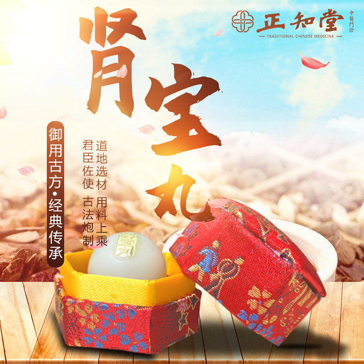 肾宝丸.jpg