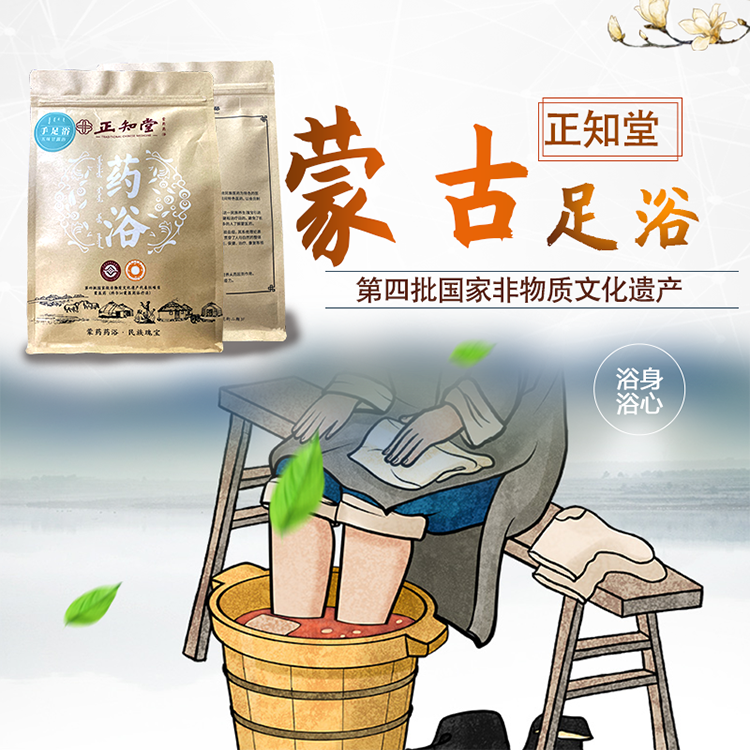 蒙古足浴.png