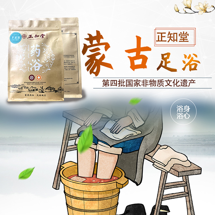 蒙古足浴.jpg