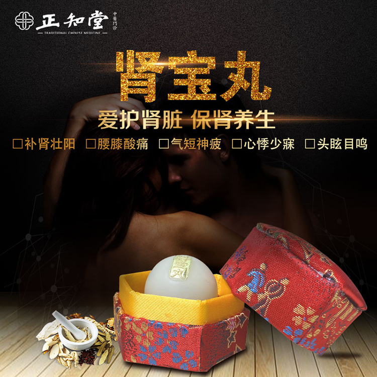 肾宝丸.jpg