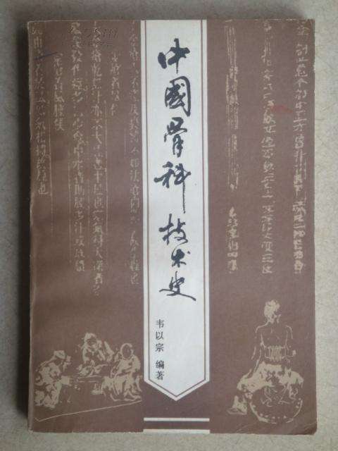 听中医整脊医学创始人说脊椎——韦以宗访谈录-正知堂